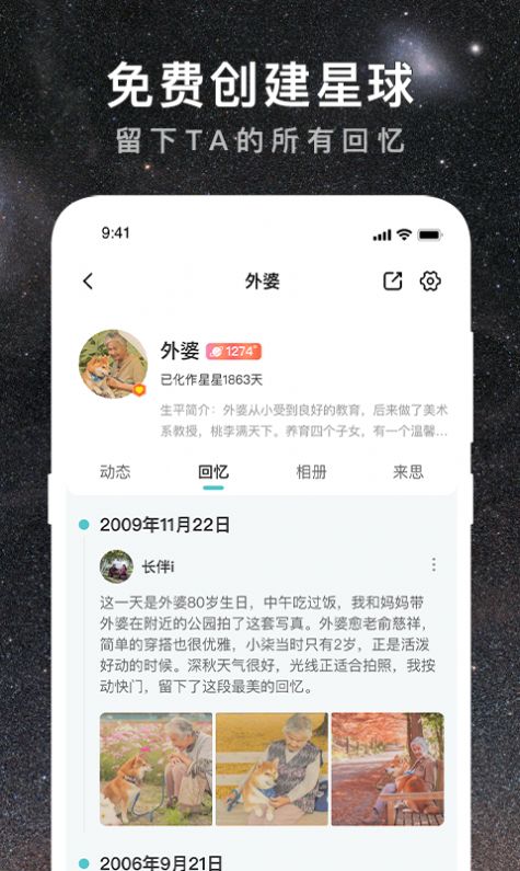 思念星空app 1.0.5 1