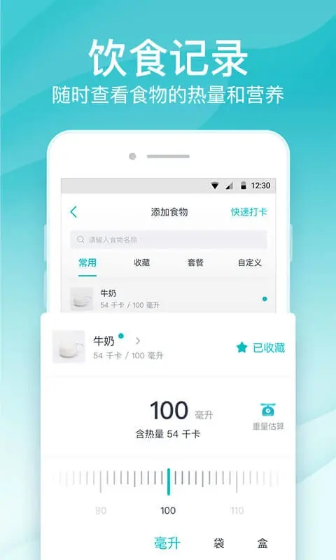好轻体脂称app 截图2