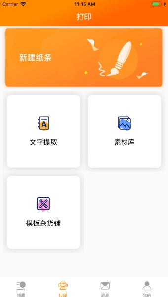 熊猫机拍照搜题 截图3