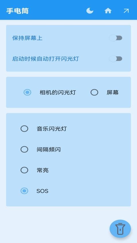安果手电筒 截图3