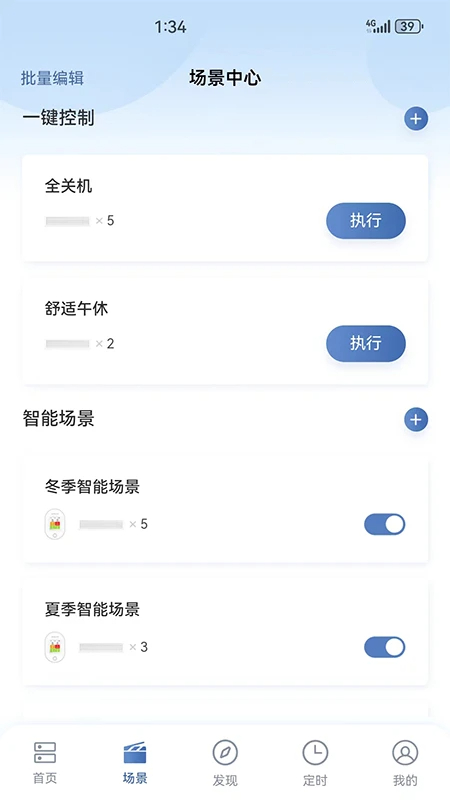 日立智家手机控制开关 1