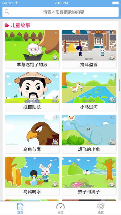 阿布睡前故事安卓版 截图3