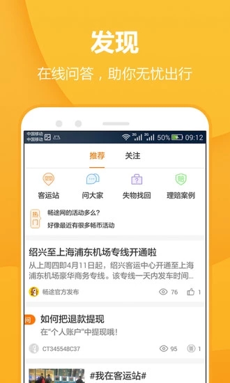 暢途汽車票app 截圖3