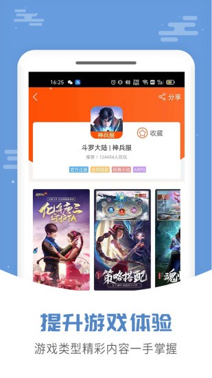 手游大侠app 4.4.9 截图2