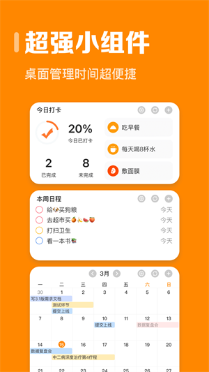 指尖时光app 1