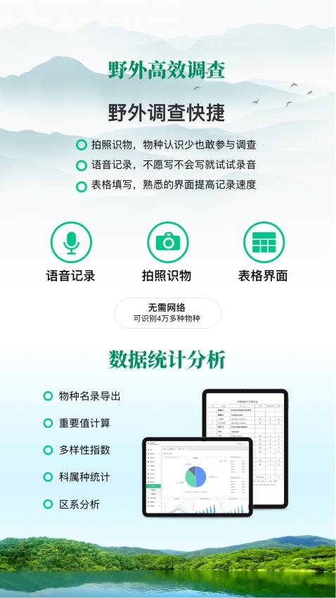 北极花生物调查app 截图3