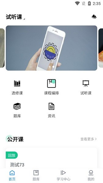 一桥语言app v1.0.5 1