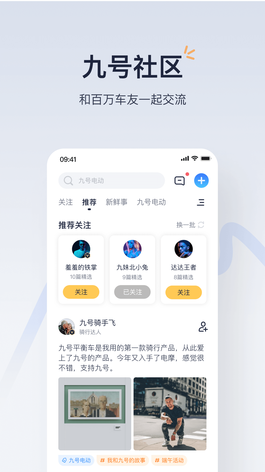 九號(hào)出行app 1