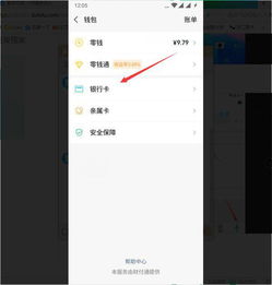 《轻松学会：如何将中原银行账户绑定到微信》 3