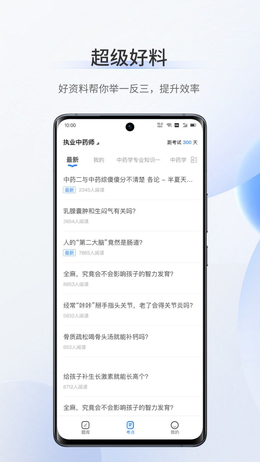 考医狮app 1