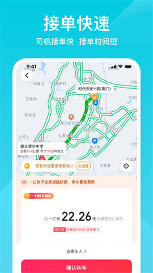 小拉出行软件 截图4