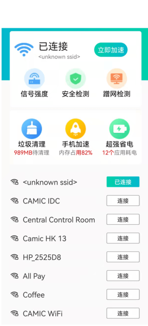 畅连wifi极速版软件v1.0 安卓版 截图4