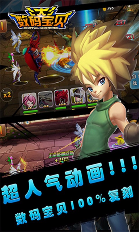 大数码宝贝 截图2