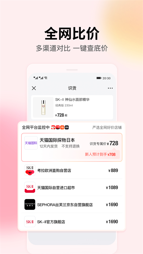 识货app官方版 截图3