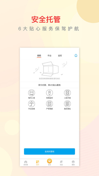 今托管app 截图2