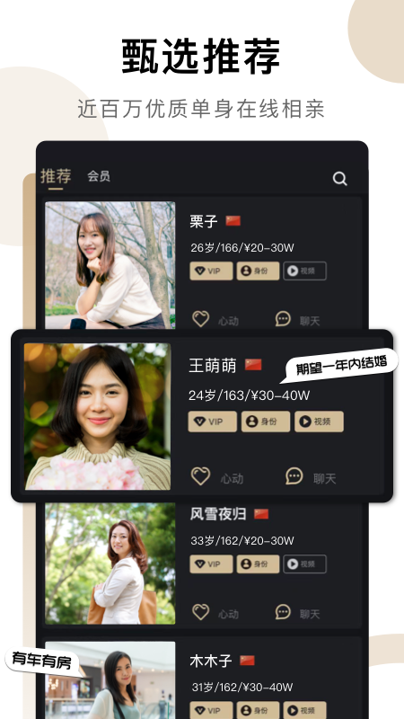 愛優(yōu)婚戀app 截圖2