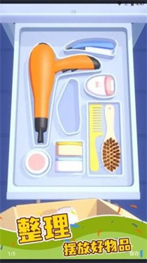 收纳小物件手游 1