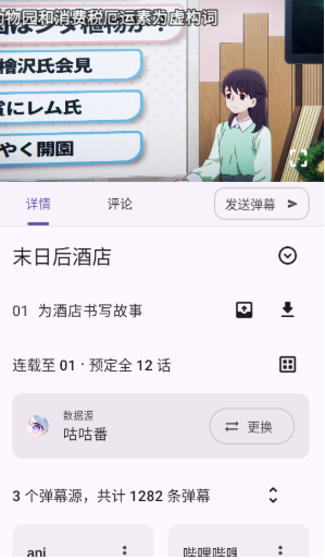 Animeko动漫安卓版 截图3