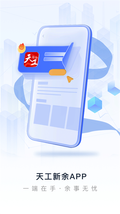 新余发布app 截图4