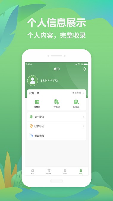 找木网木材交易网v3.9 截图4