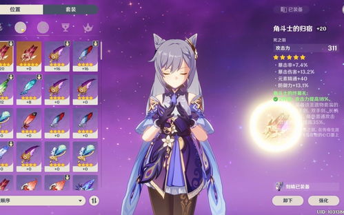 原神刻晴圣遗物与武器搭配方案是怎样的? 1