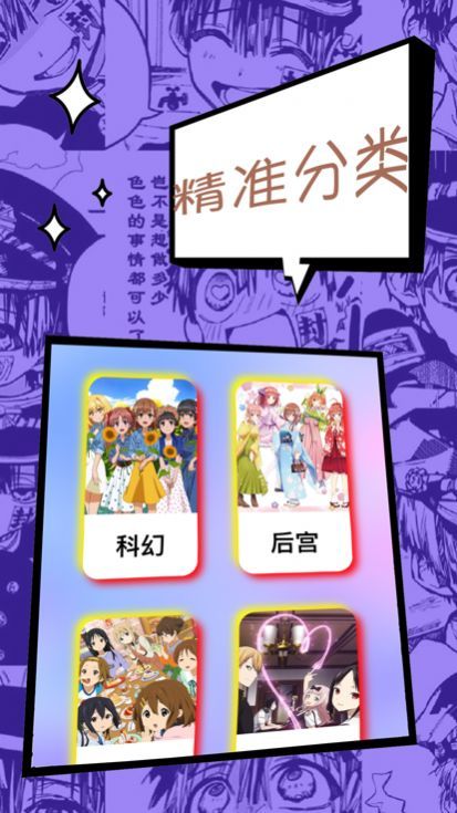 漫星星漫画app免费下载 截图2