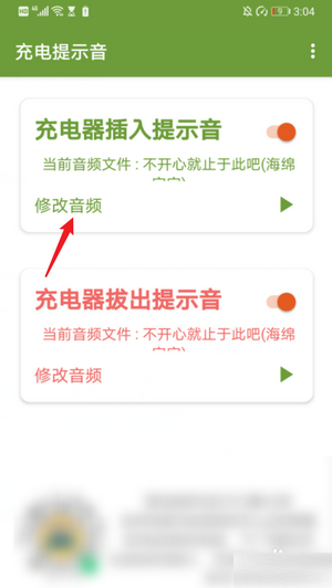 天官赐福充电提示音 截图2