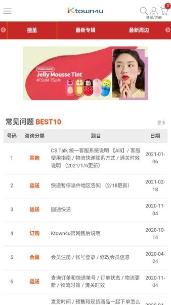 Ktown4u软件 截图3