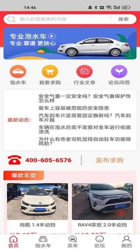 泡水車交易網(wǎng)app 截圖4