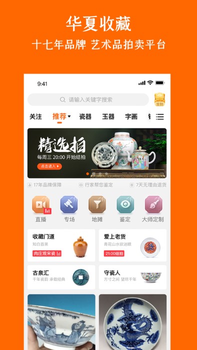 华夏收藏网app 截图4