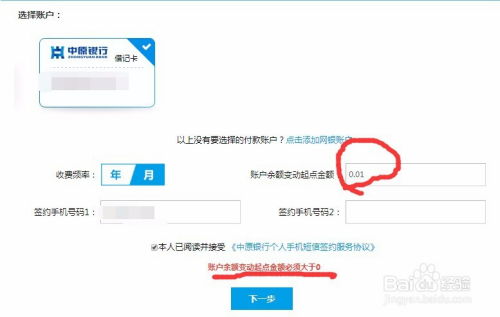《中原银行》电子账户开通全攻略：轻松几步，畅享数字金融服务！ 1