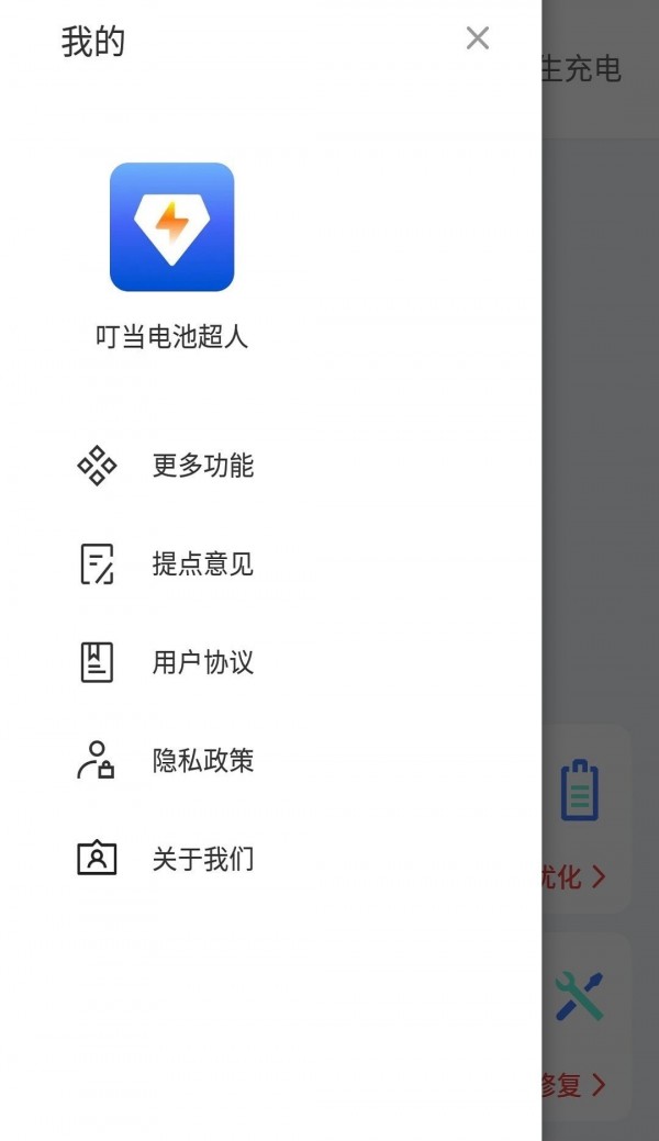 叮当电池超人 1