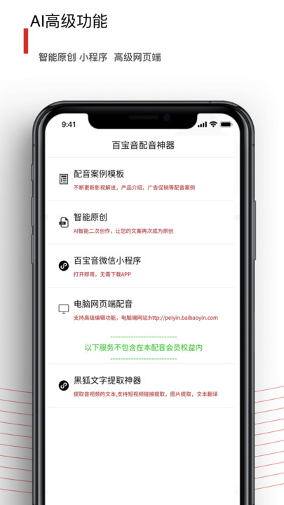 百寶音app 截圖3