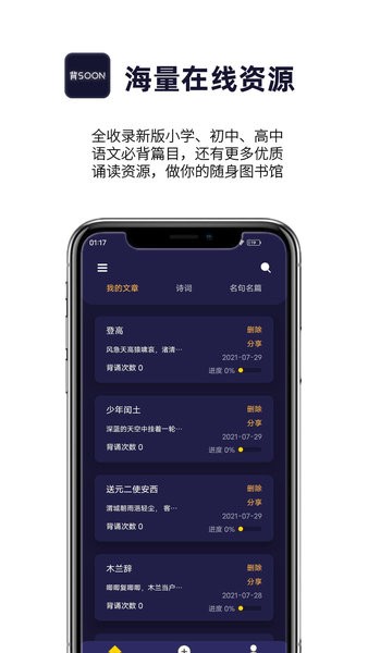 ai爱背诵软件手机版 1