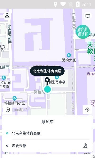 跳跳出行 截图2