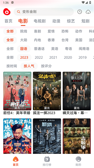 魔豆影视安卓版APP官方 截图2