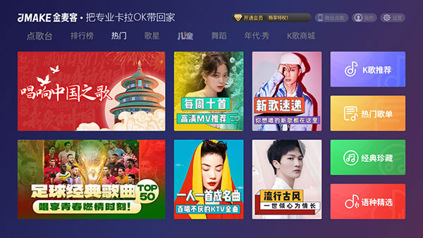 金麦客专业k歌永久免费版 1