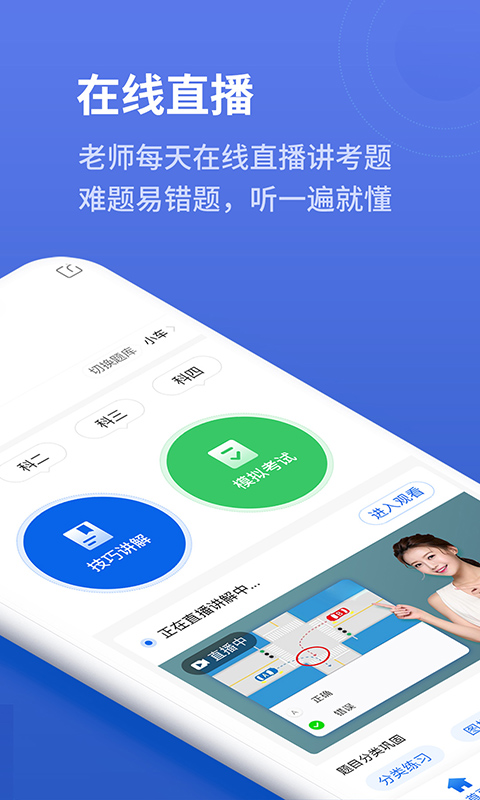 懶人駕考app 截圖3