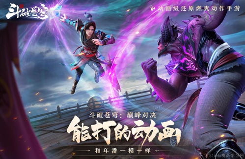 《《斗破苍穹巅峰对决》何时公测?快来一探究竟!》 3