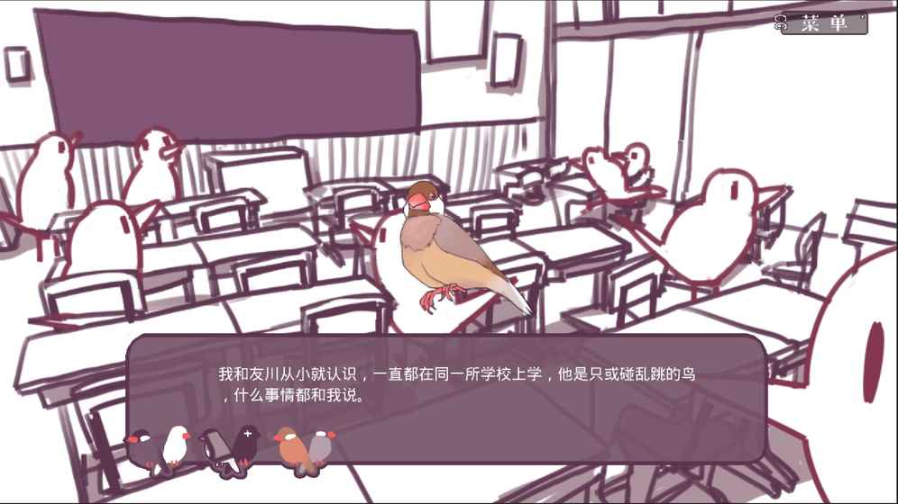 文鳥戀愛物語 截圖2