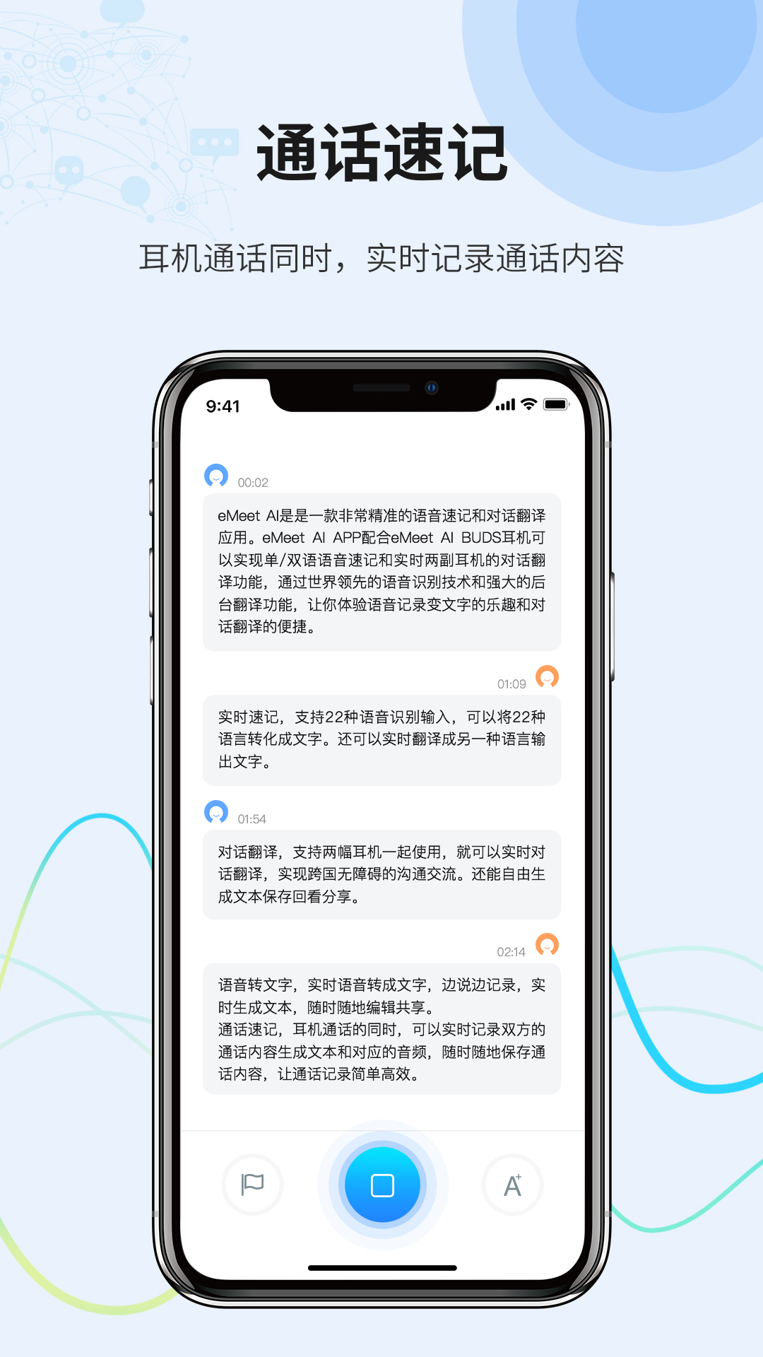 eMeet AI语音速记app 截图2