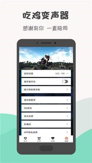 战场变声器 截图3