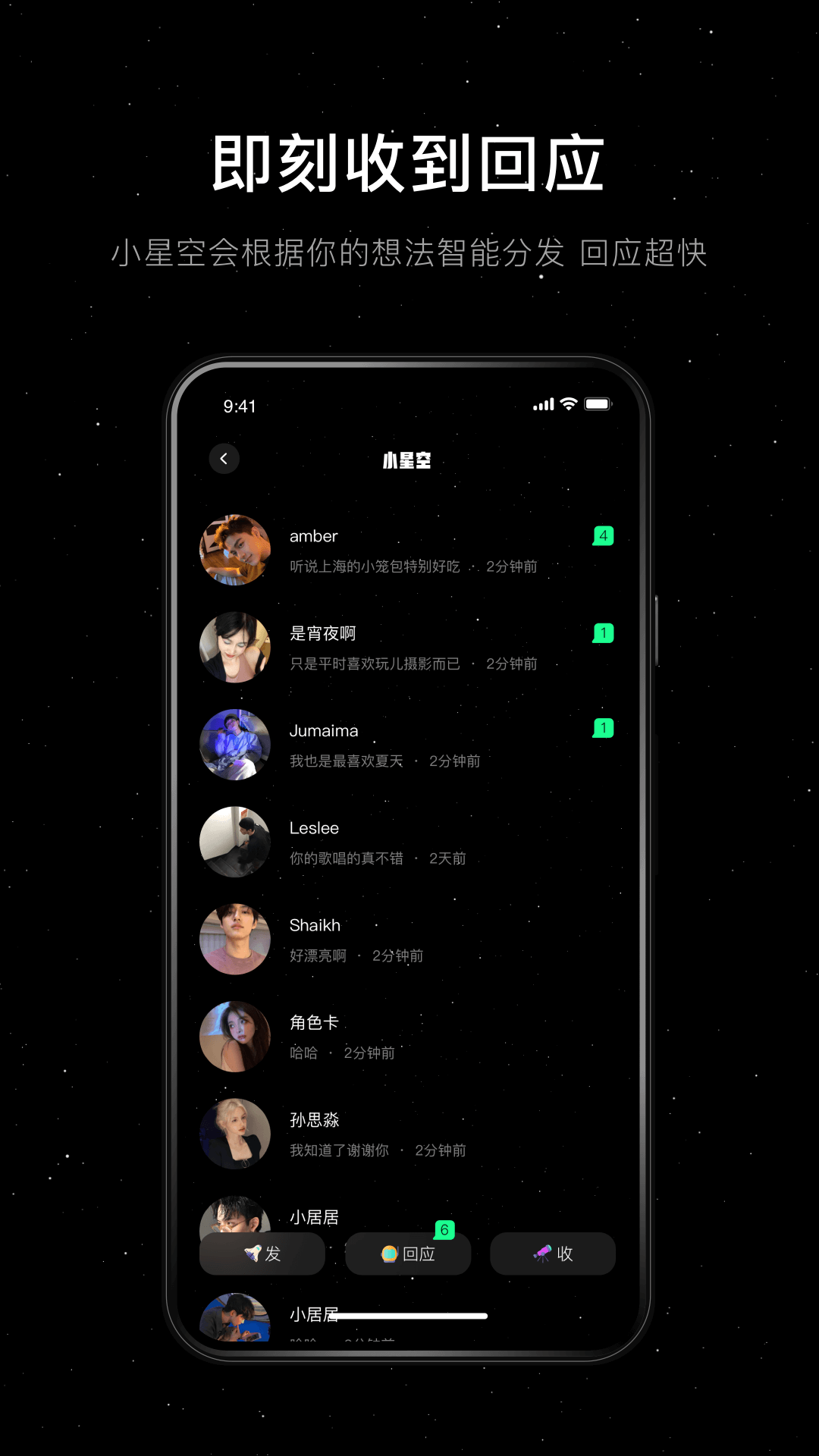 小星空app 1