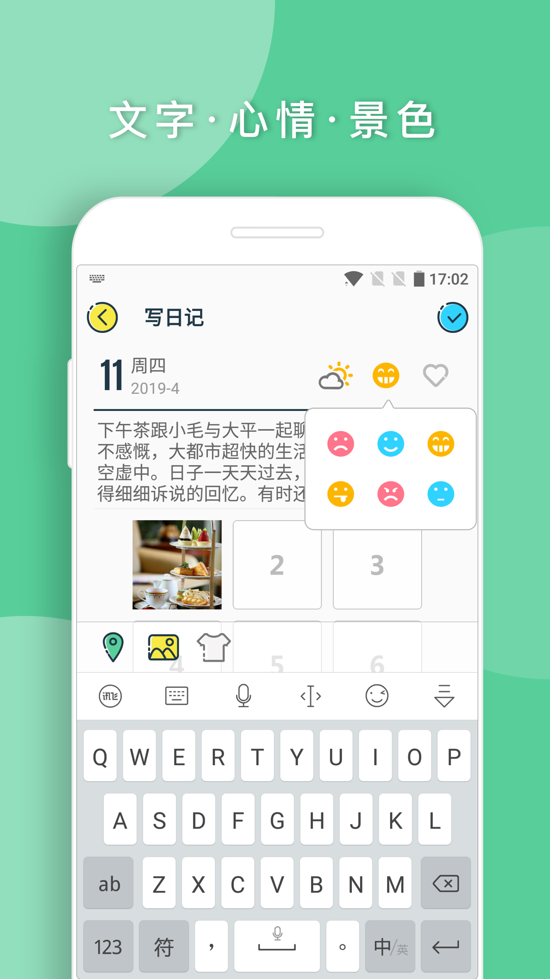 Q日记app 截图3