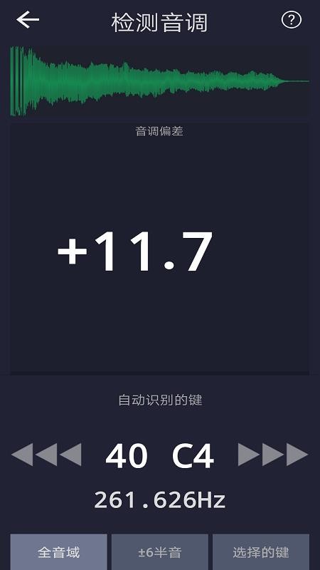 音调检测app 截图2