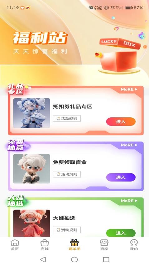 番桃汇商城app 截图2