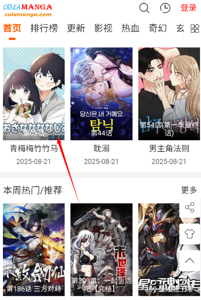 cola漫画app正版 截图5