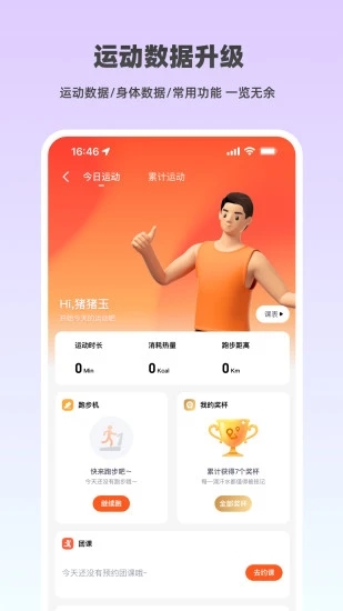 乐刻运动健身app 1