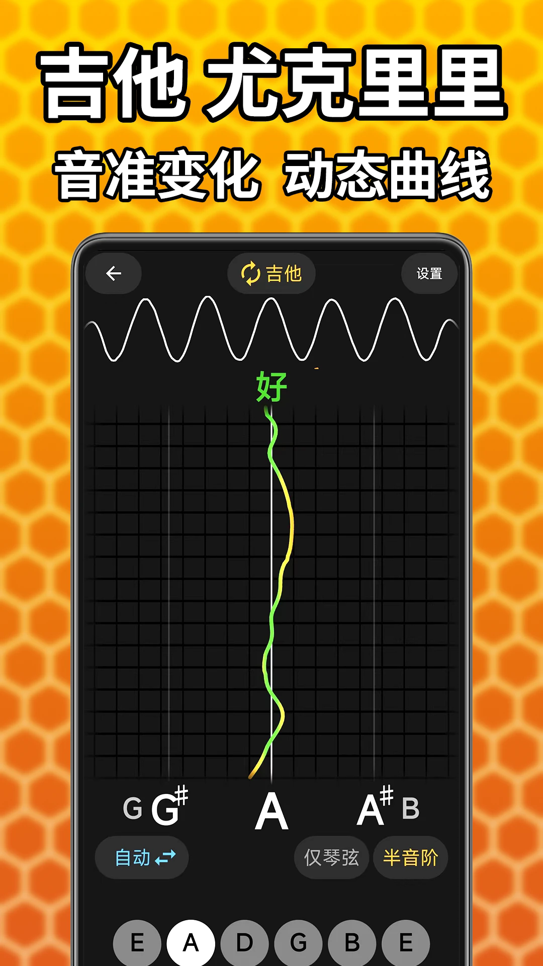 吉他调音精灵免费版 1
