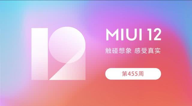 小米MIUI12更新了什么內(nèi)容_更新內(nèi)容詳情介紹 1